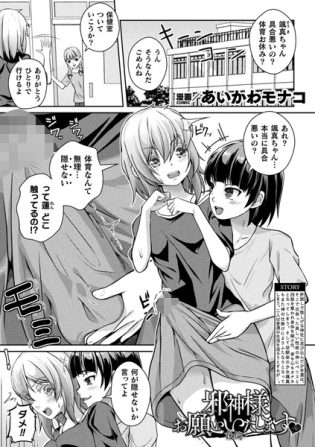 b073bktcm06621【閲覧注意】邪神様お願いいたします 後編【単話】