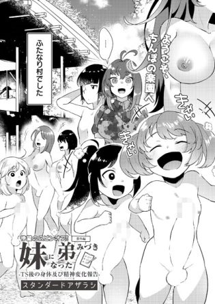 b092agwrk03125【閲覧注意】妹になった弟みづき -TS後の身体及び精神変化報告- 〜番外編〜