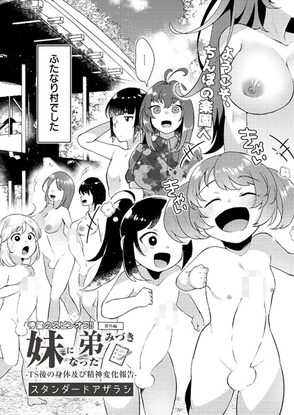 b092agwrk03125【閲覧注意】妹になった弟みづき -TS後の身体及び精神変化報告- 〜番外編〜