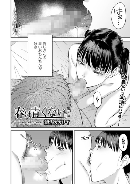 b164aisis05155【閲覧注意】春は青くない 第7話