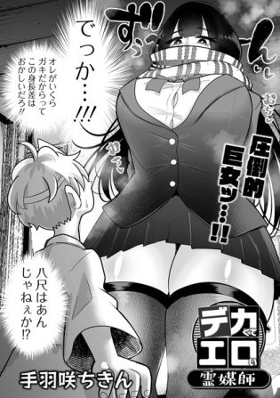 b164aisis05186【閲覧注意】デカくてエロい霊媒師