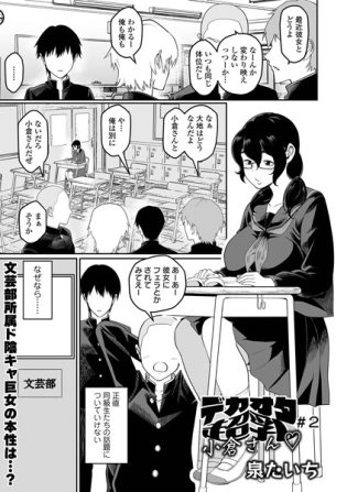 b164aisis05187【閲覧注意】デカオタ超乳小倉さん ＃2