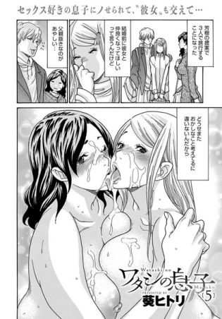 b257bdmmg01552【閲覧注意】ワタシの息子（5）
