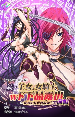 b401btmep13368【閲覧注意】王女＆女騎士wド下品露出シリーズ