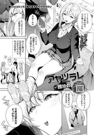 b472abnen03128【閲覧注意】アヤツラレ