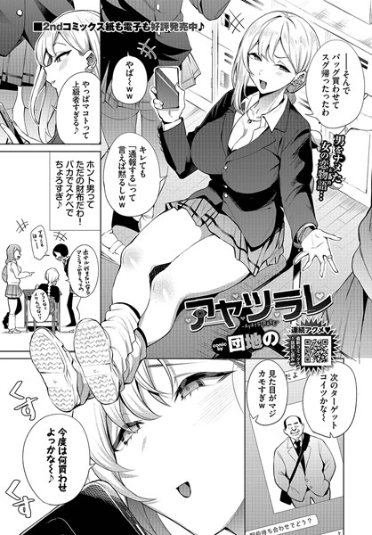 b472abnen03128【閲覧注意】アヤツラレ