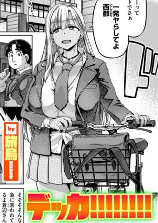 b915awnmg03277【閲覧注意】デッカ！！！！！！！！