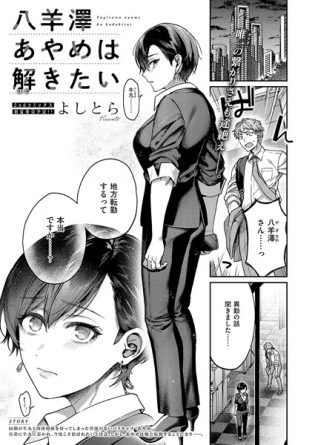 k568agotp08814【閲覧注意】八羊澤あやめは解きたい