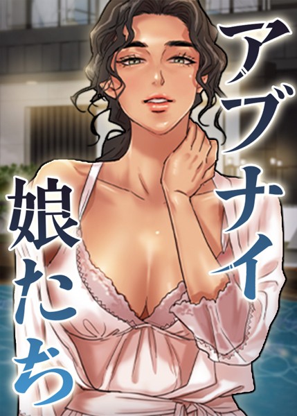 s450asnph04328【閲覧注意】アブナイ娘たち
