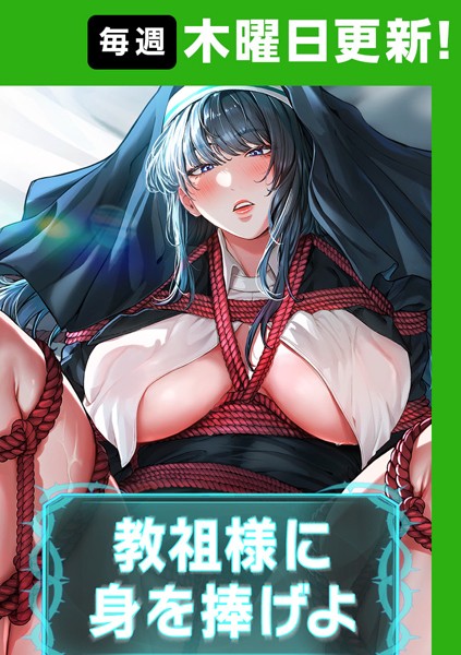 s450asnph04997【閲覧注意】教祖様に身を捧げよ【完全版】