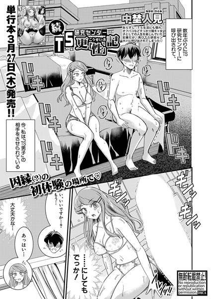 b079akroe01486【閲覧注意】続・TS研究センター更『性』記