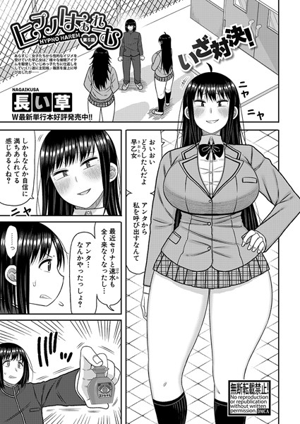 b079akroe01489【閲覧注意】ヒプノはぁれむ【第5話】