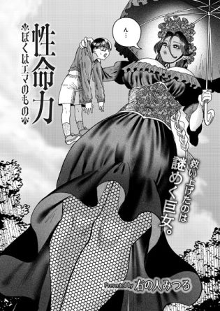 b092agwrk03149【閲覧注意】性命力-ぼくはエマのもの-