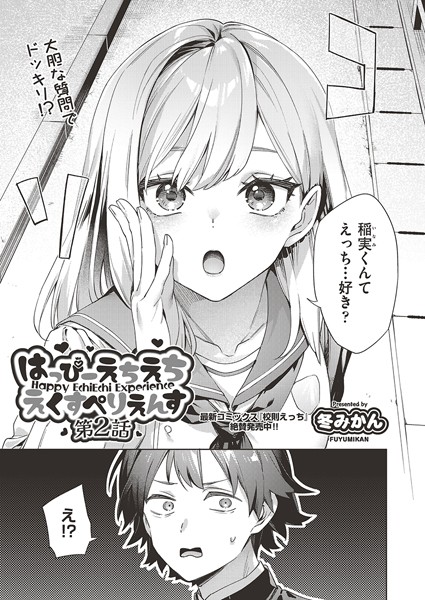b120ahit02197【閲覧注意】はっぴーえちえちえくすぺりえんす 第2話