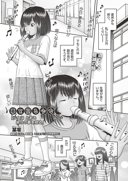 b120ahit02202【閲覧注意】夢を見る少女 最終話