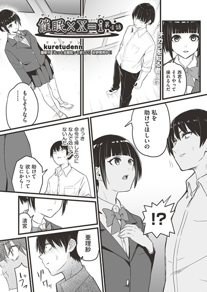 b120ahit02207【閲覧注意】催●×X=i 第4話