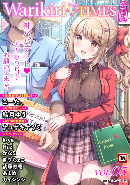 b182asnw02048【閲覧注意】Warikiri★TIMES 全国版 VOL.5