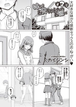 b182asnw02058【閲覧注意】妹からお兄ちゃんへのお願い 第2話