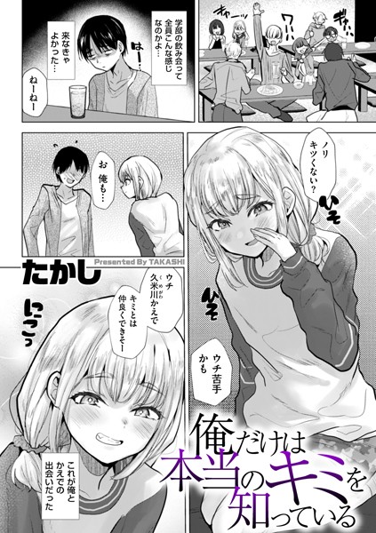 b390bleed04556【閲覧注意】俺だけは本当のキミを知っている