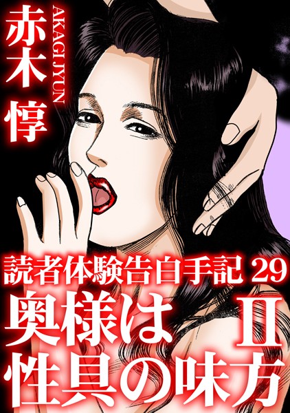 b403assog28321【閲覧注意】読者体験告白手記