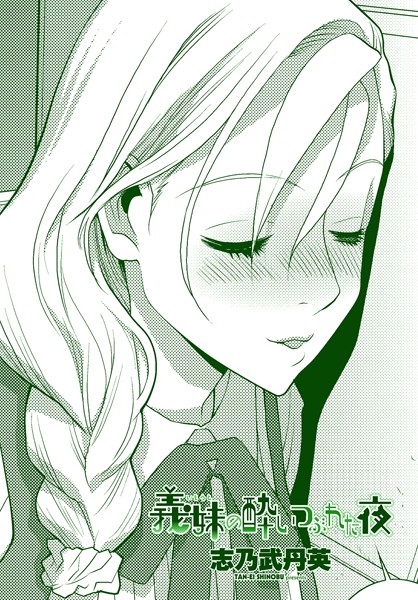 b469adgsk02266【閲覧注意】義妹の酔いつぶれた夜