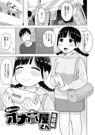 b915awnmg03286【閲覧注意】菜穂ちゃんはオナホ屋さん 出前編