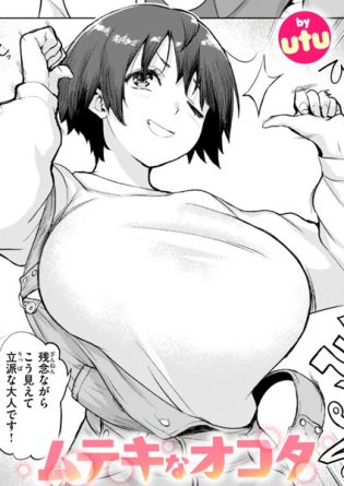 b915awnmg03338【閲覧注意】ムテキなオコタ