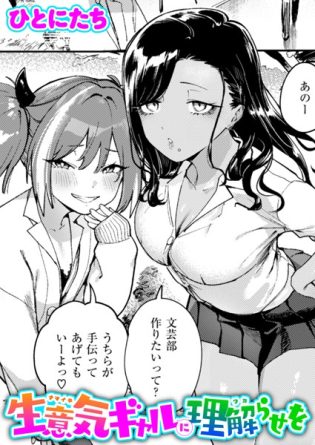 b915awnmg03339【閲覧注意】生意気ギャルに理解らせを