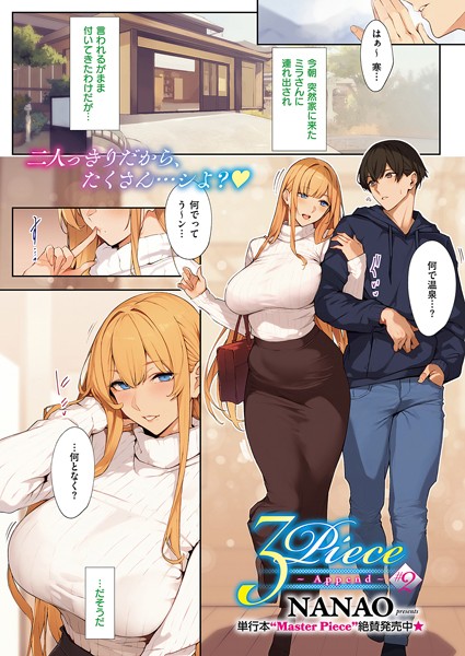k568agotp09084【閲覧注意】3Piece 〜Append〜 ♯2