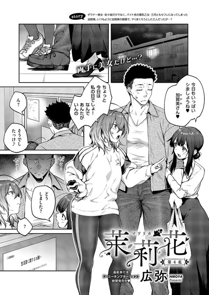 k568agotp09086【閲覧注意】茉莉花（4）
