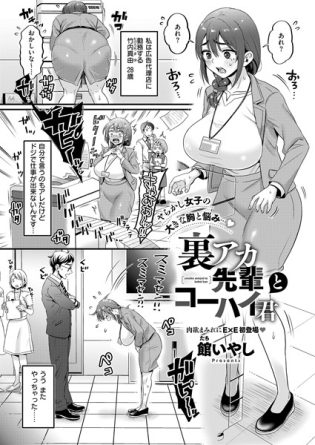 k568agotp09098【閲覧注意】裏アカ先輩とコーハイ君