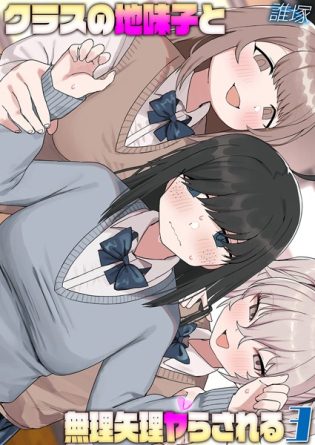 k568agotp09242【閲覧注意】クラスの地味子と無理矢理ヤらされる（3）
