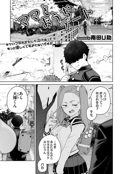 s011akamj02407【閲覧注意】ママとおうちデート