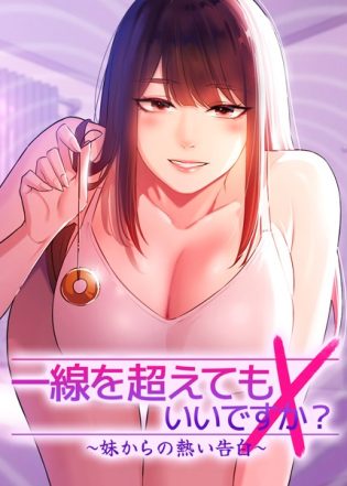 s450asnph05903【閲覧注意】一線を超えてもいいですか？ 〜妹からの熱い告白〜