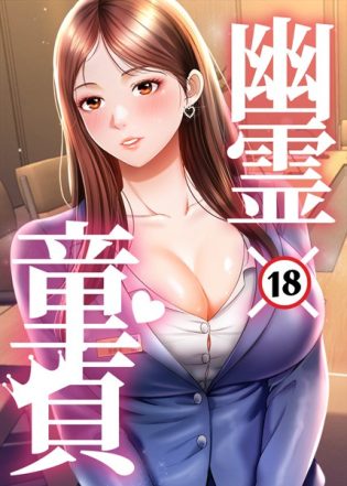s450asnph06777【閲覧注意】幽霊×童貞 〜エロ人生の始まり〜
