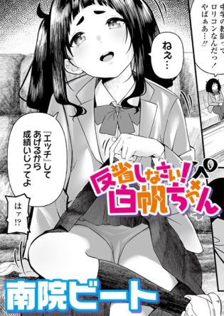 s536afunb00077【閲覧注意】反省しなさい！白帆ちゃん