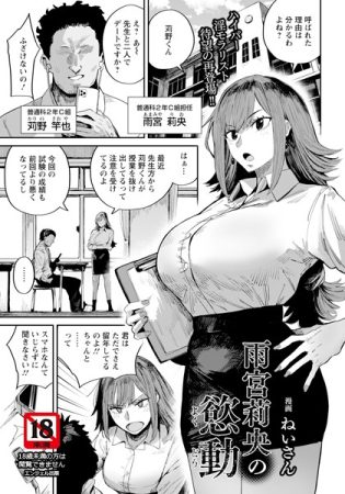 b061bangl02796【閲覧注意】雨宮莉央の慾動 【単話】