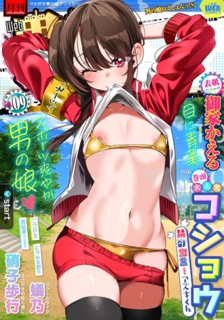 b164aisis05270【閲覧注意】月刊Web男の娘・れくしょんッ！S  Vol.109