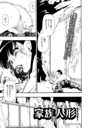 b164aisis05281【閲覧注意】家族人形 第九話