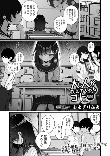b164aisis05283【閲覧注意】大人が教えてくれたコト 後編
