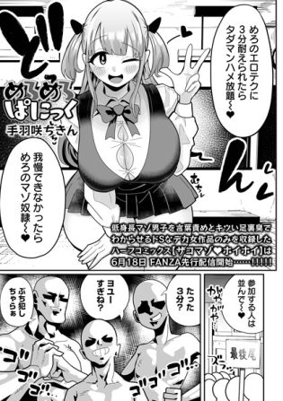 b164aisis05304【閲覧注意】めろめろぱにっく