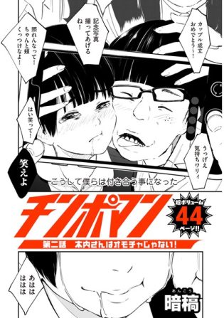 b390bleed04591【閲覧注意】チンポマン 第二話 木内さんはオモチャじゃない！