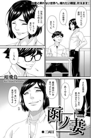 b390bleed04607【閲覧注意】函ノ妻 三両目