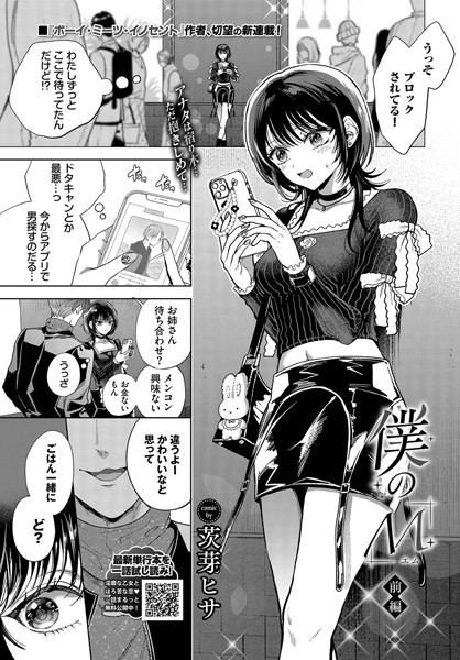 b472abnen03238【閲覧注意】僕のM-前編-