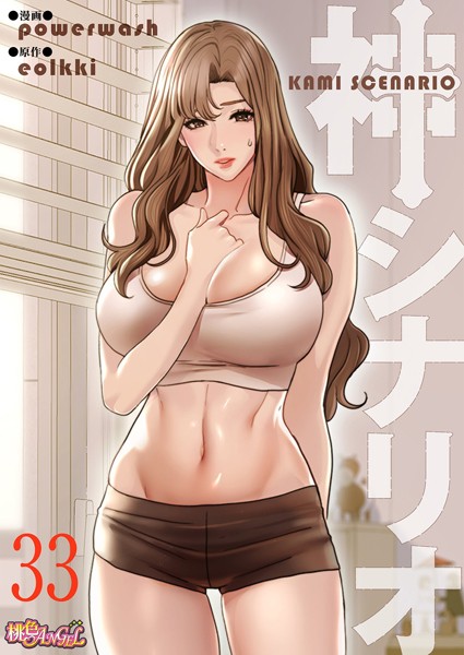 b525atmh12323【閲覧注意】神シナリオ（フルカラー） 33