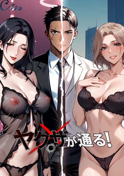 b576aawgr00183【閲覧注意】ヤクザが通る！