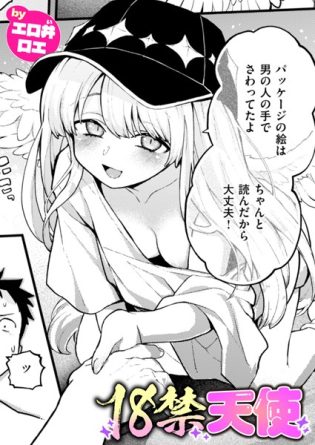 b915awnmg03389【閲覧注意】18禁天使