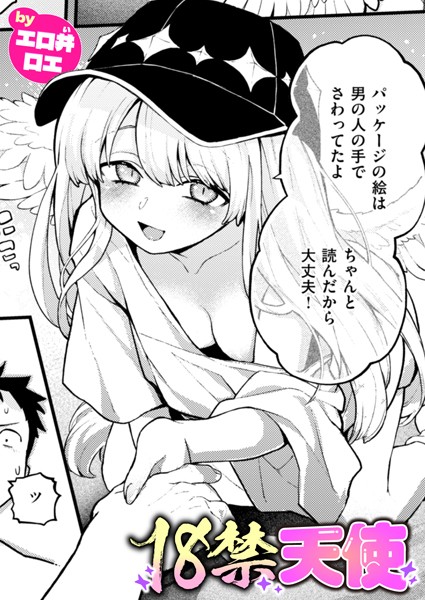 b915awnmg03389【閲覧注意】18禁天使