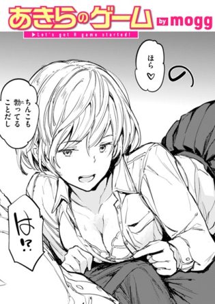 b915awnmg03393【閲覧注意】あきらのゲーム
