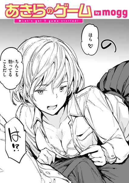 b915awnmg03393【閲覧注意】あきらのゲーム